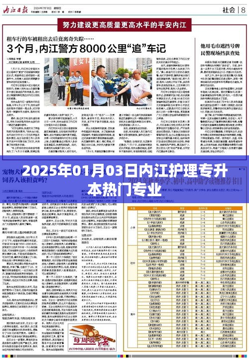 内江护理专升本热门专业展望（2025年）