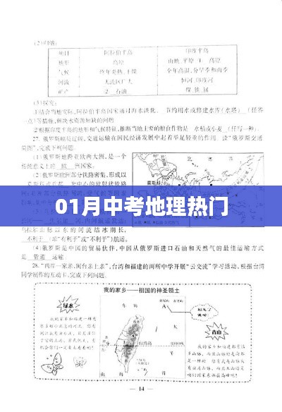 中考地理热门考点解析