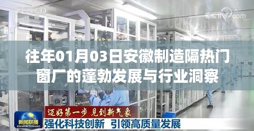 安徽隔热门窗厂的蓬勃发展及行业洞察分析