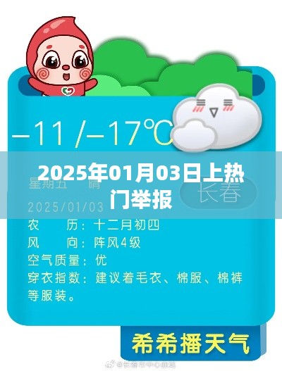 热门举报事件揭秘，揭秘背后的真相