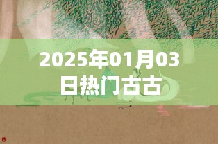 2025年1月8日 第5页