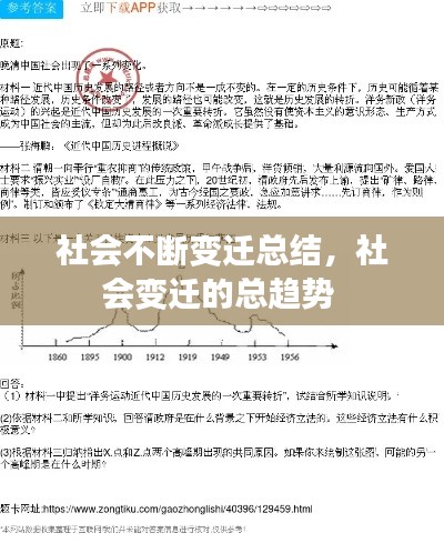 社会不断变迁总结，社会变迁的总趋势 