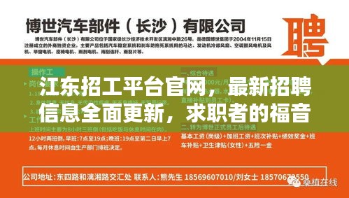 江东招工平台官网，最新招聘信息全面更新，求职者的福音！