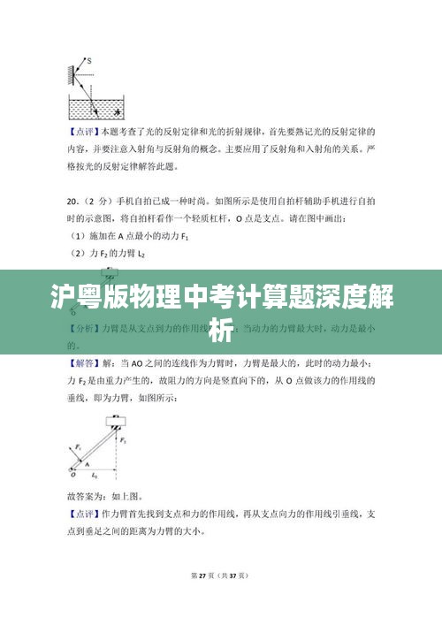 沪粤版物理中考计算题深度解析