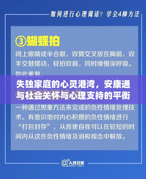 失独家庭的心灵港湾，安康通与社会关怀与心理支持的平衡点探索