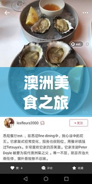 澳洲美食之旅，十大性价比餐厅榜单，必选之选！