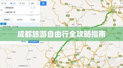 成都旅游自由行全攻略指南