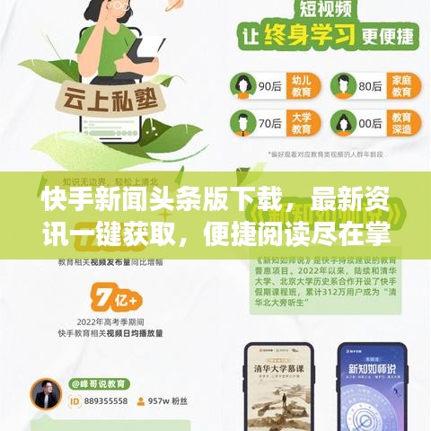 快手新闻头条版下载，最新资讯一键获取，便捷阅读尽在掌握