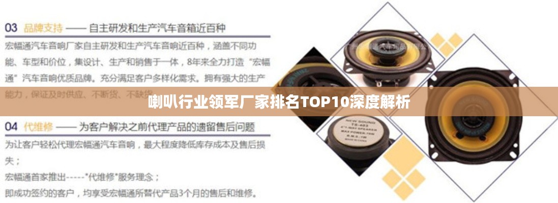 喇叭行业领军厂家排名TOP10深度解析