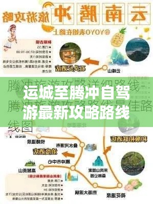 运城至腾冲自驾游最新攻略路线揭秘