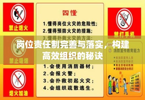 岗位责任制完善与落实，构建高效组织的秘诀